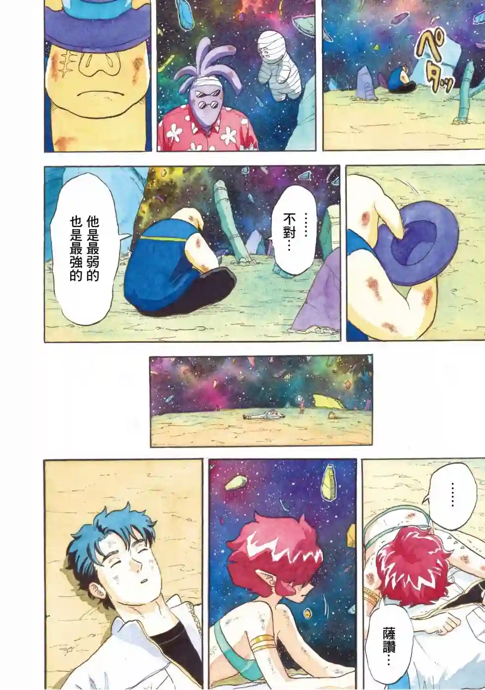 萨赞与彗星少女第27话