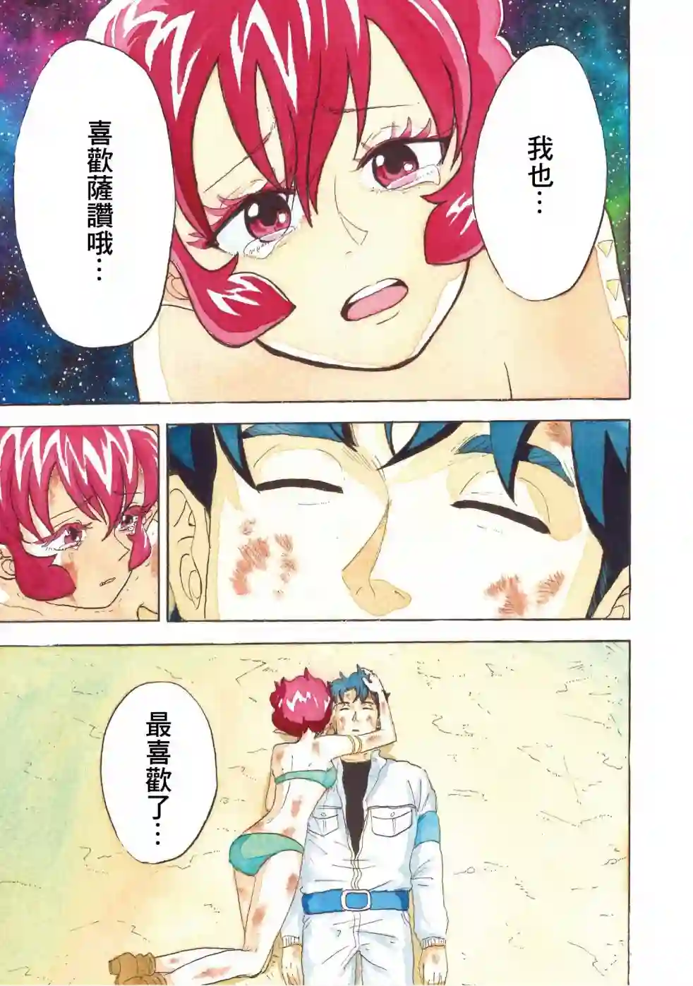 萨赞与彗星少女第27话