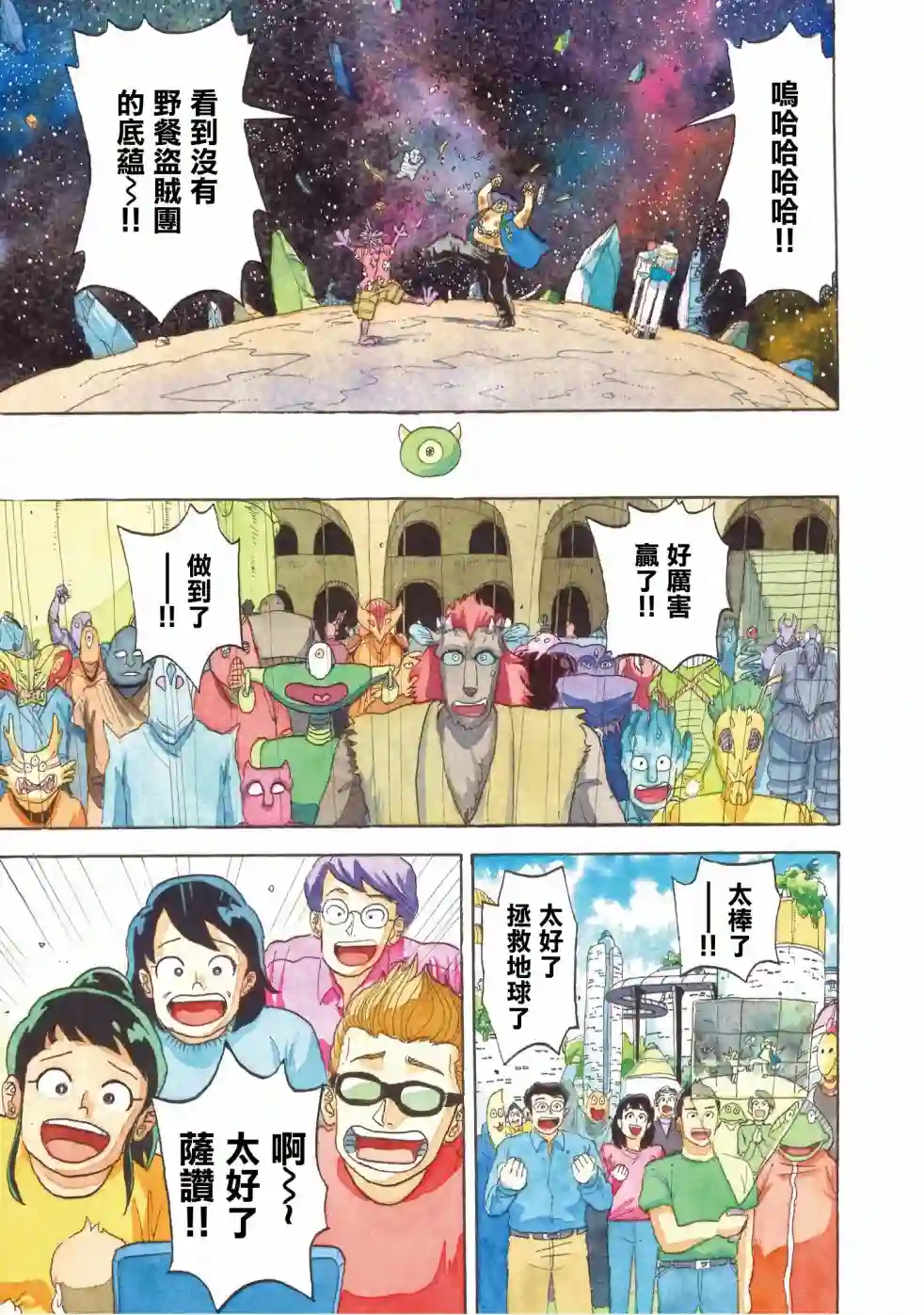 萨赞与彗星少女第27话