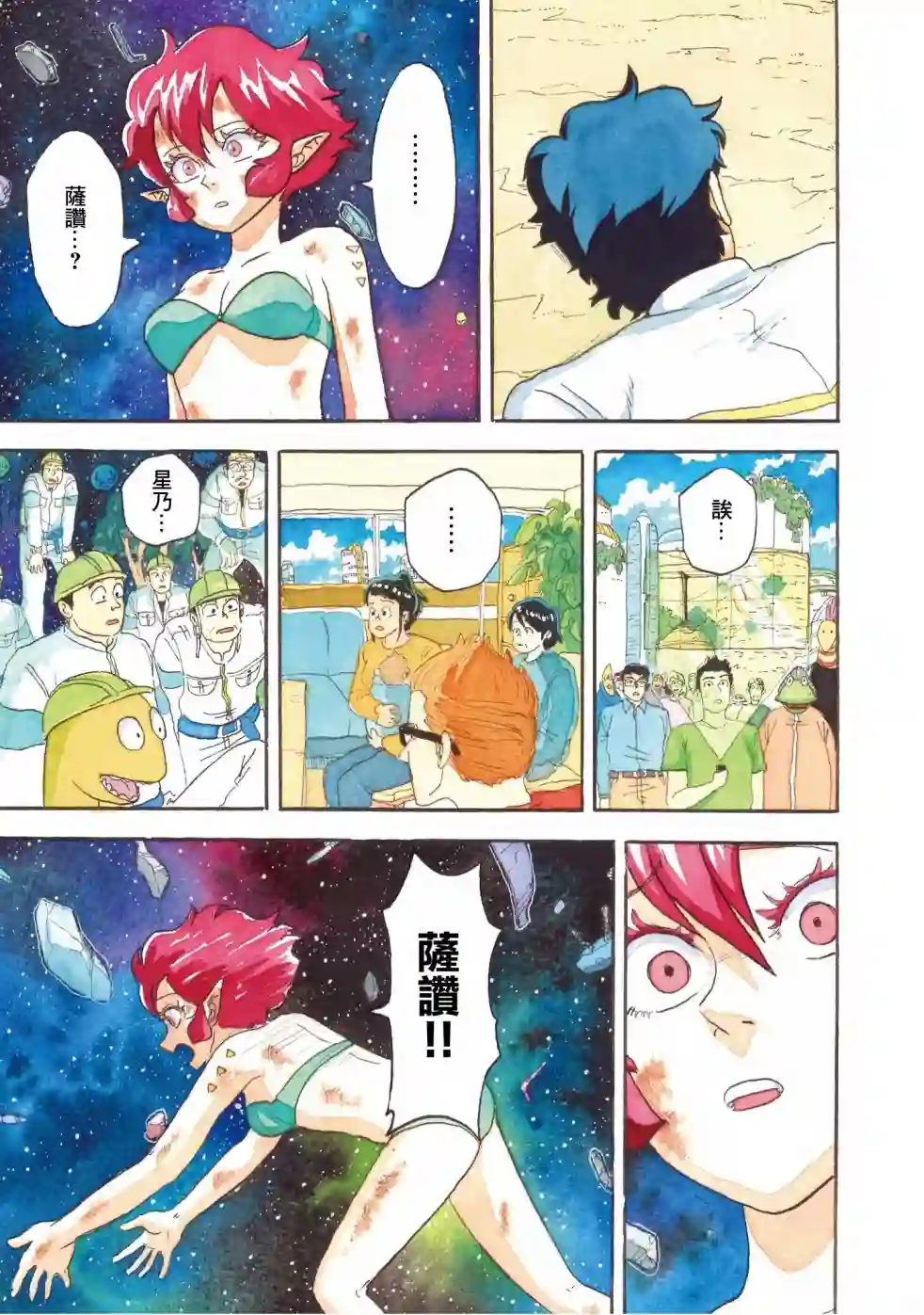 萨赞与彗星少女第27话