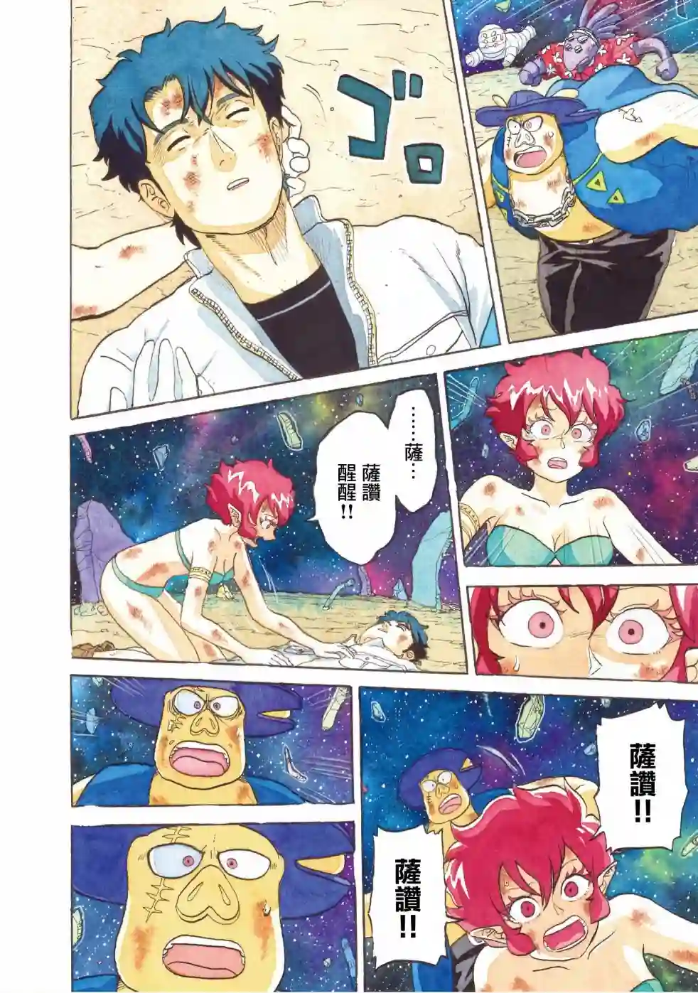 萨赞与彗星少女第27话