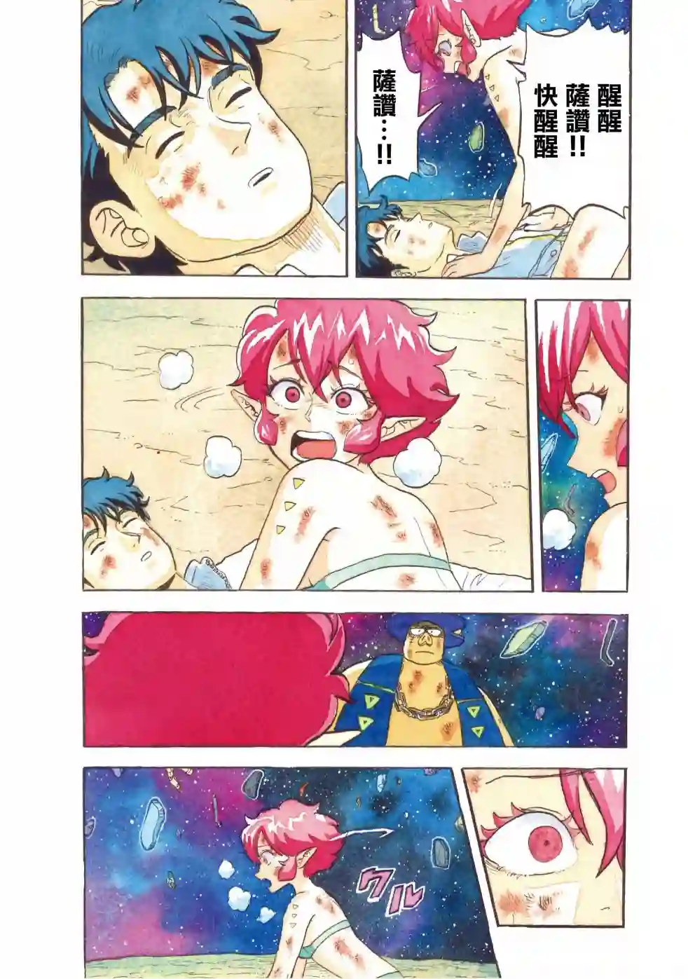 萨赞与彗星少女第27话