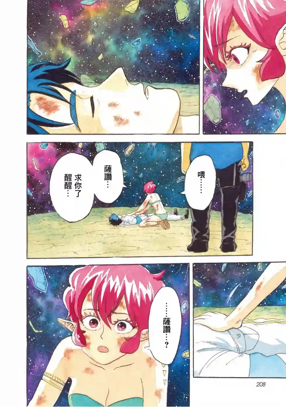 萨赞与彗星少女第27话