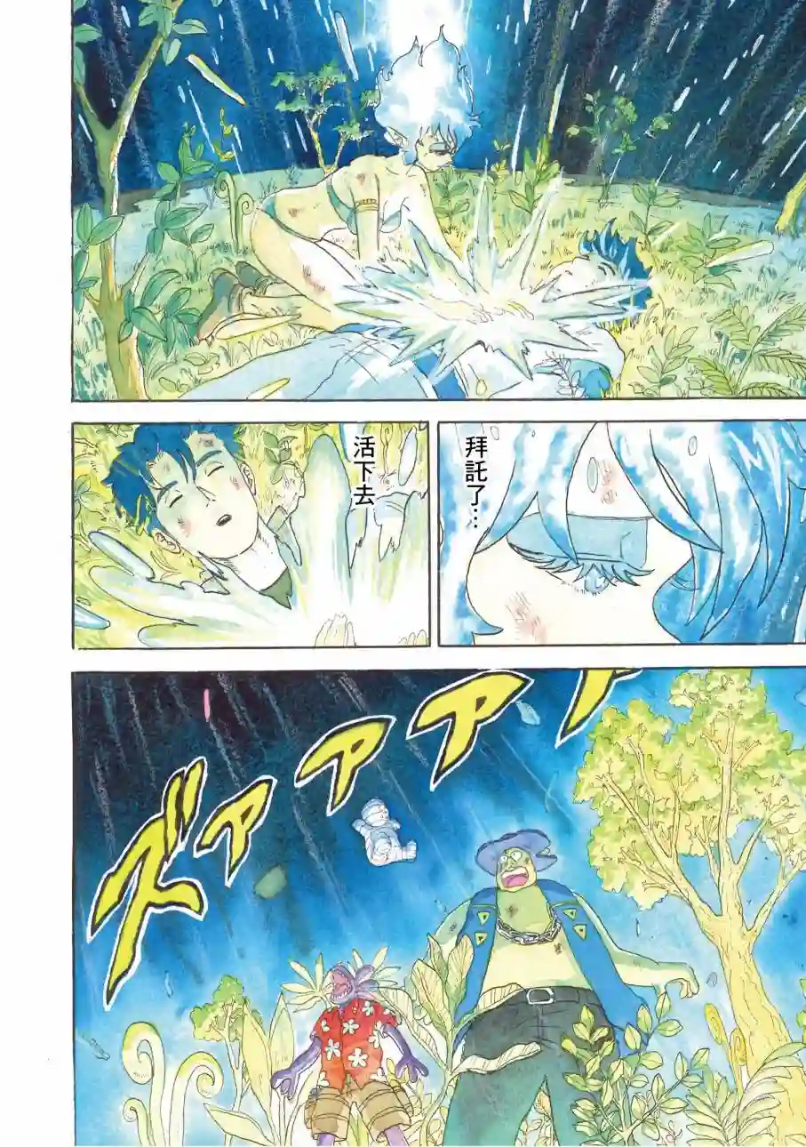 萨赞与彗星少女第28话