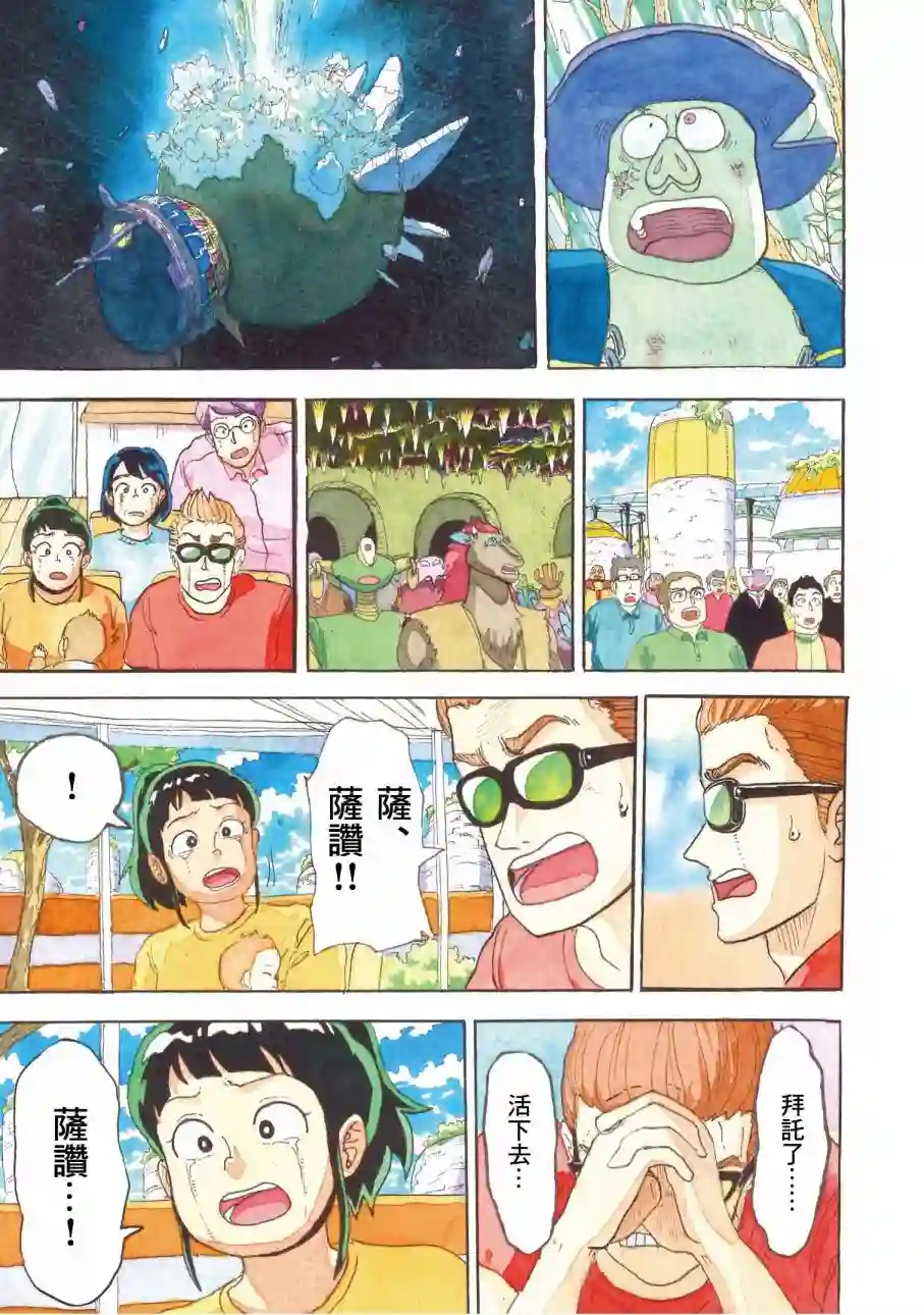 萨赞与彗星少女第28话