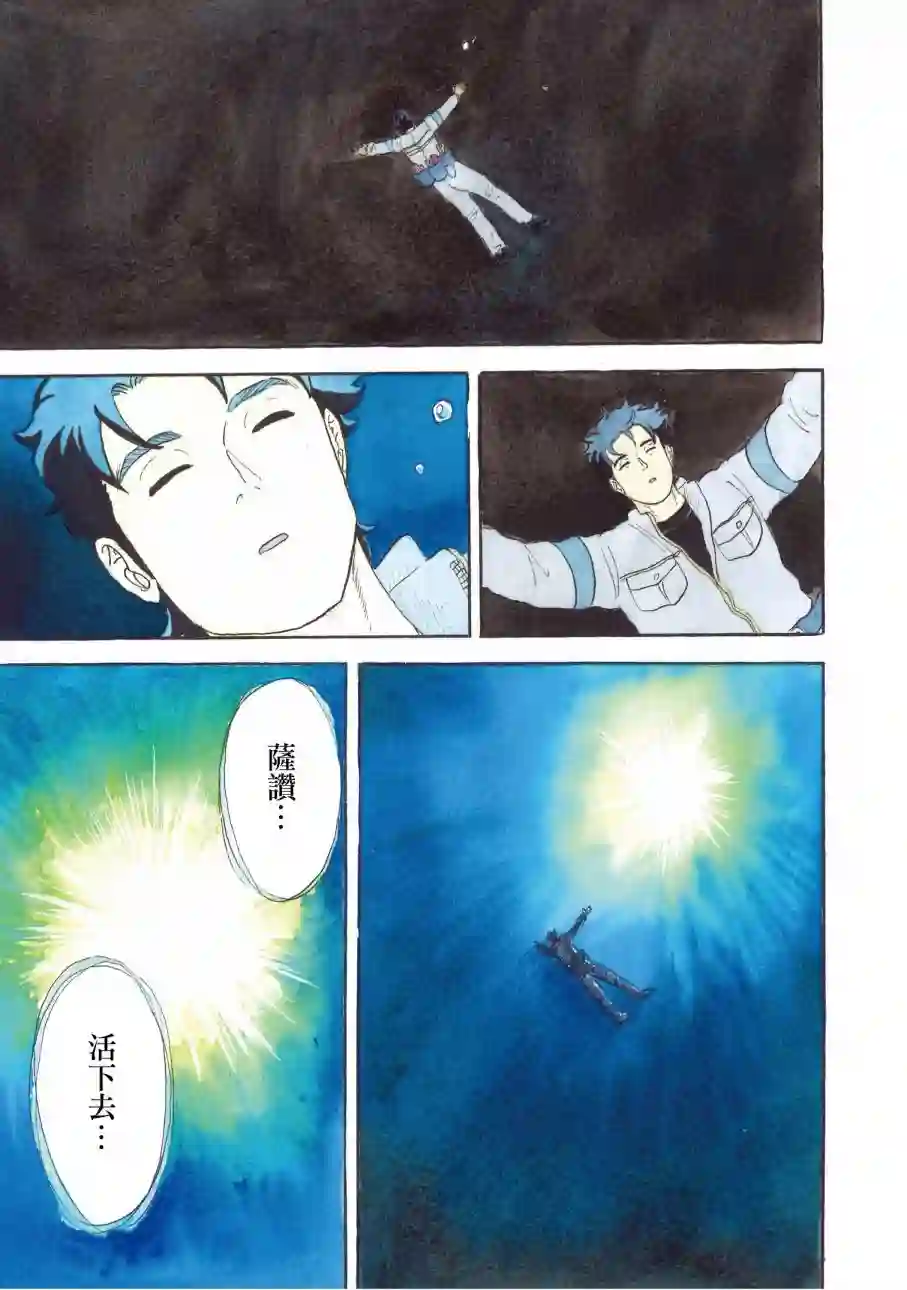 萨赞与彗星少女第28话