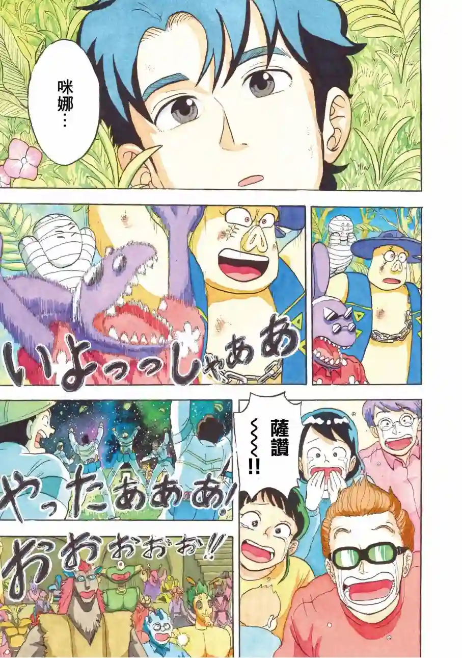 萨赞与彗星少女第28话