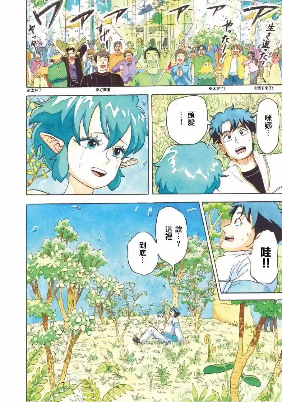 萨赞与彗星少女第28话