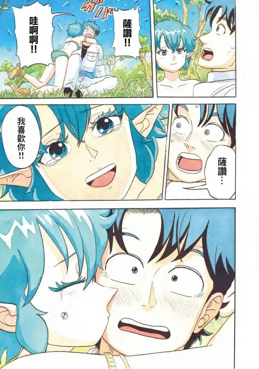 萨赞与彗星少女第28话