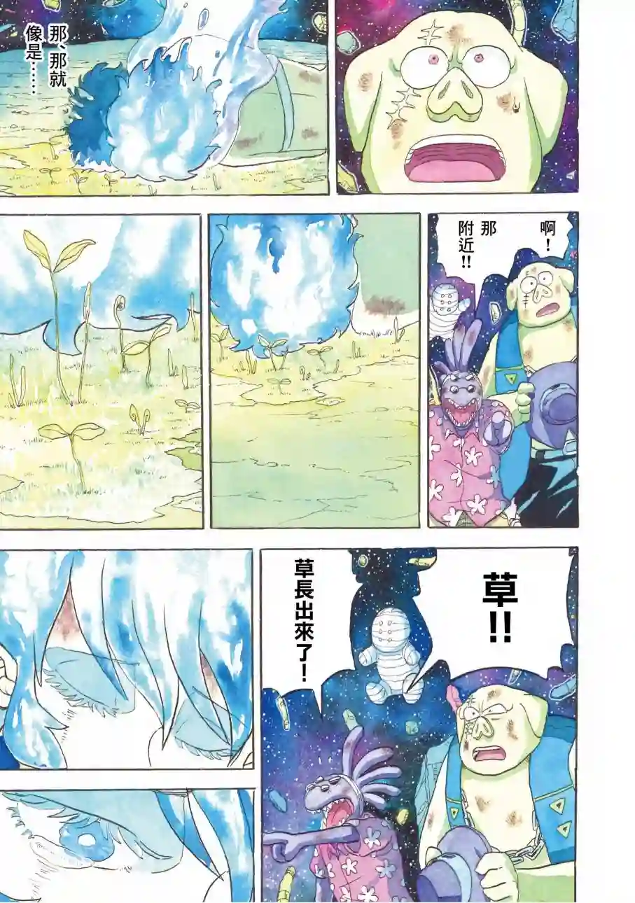 萨赞与彗星少女第28话