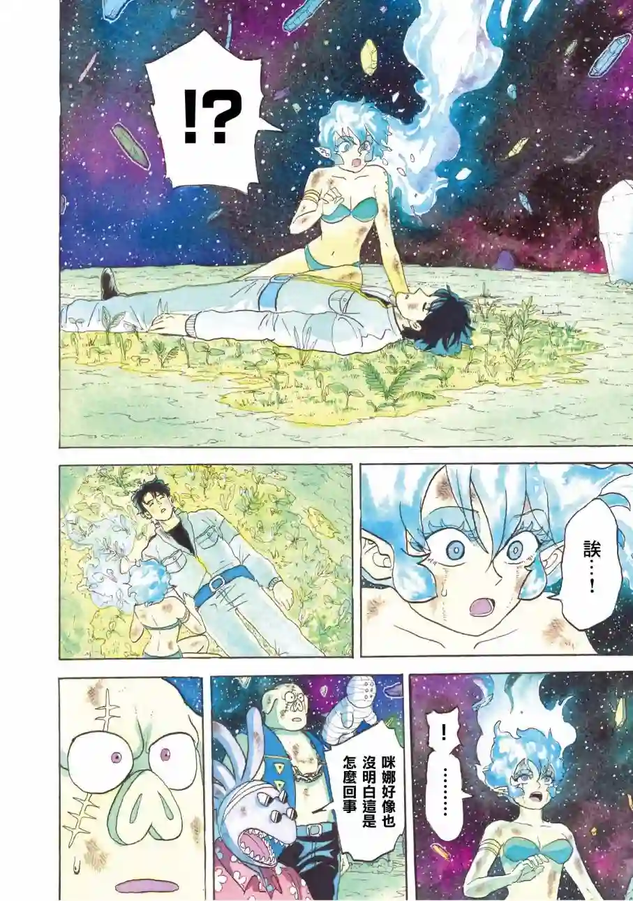 萨赞与彗星少女第28话