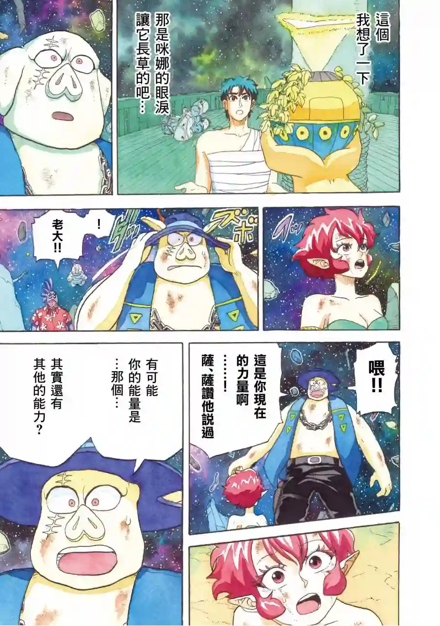 萨赞与彗星少女第28话