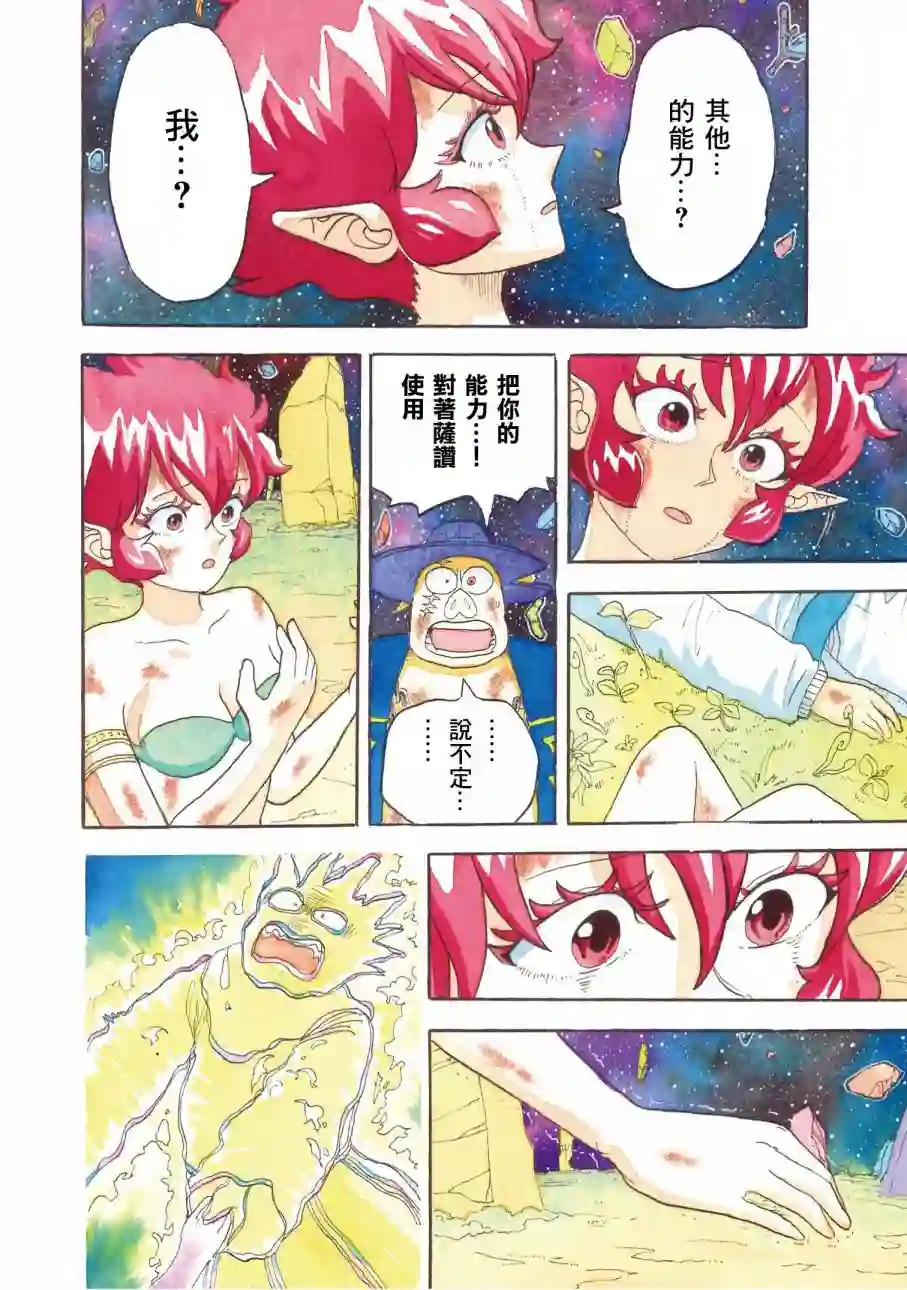 萨赞与彗星少女第28话