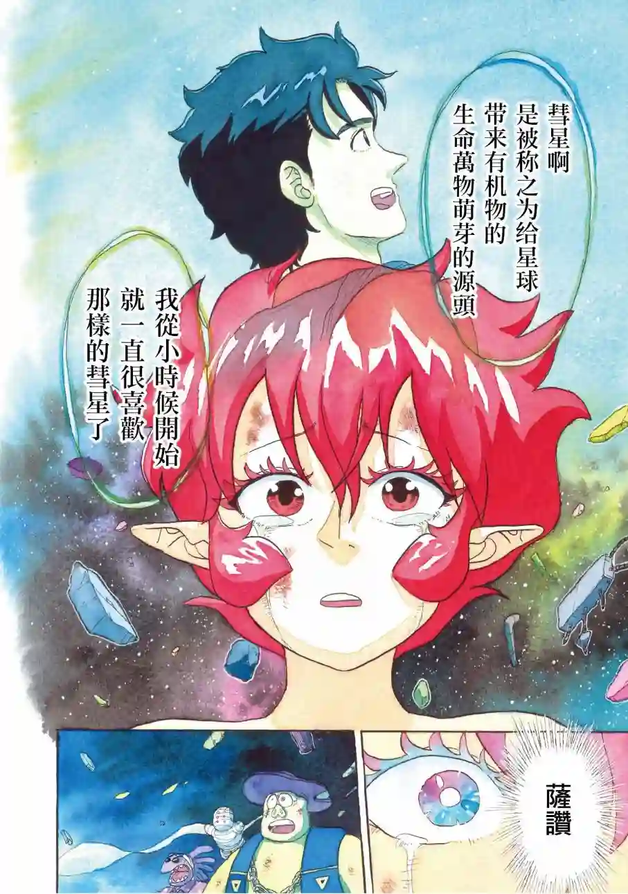 萨赞与彗星少女第28话