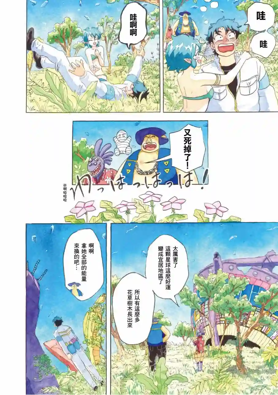 萨赞与彗星少女第29话