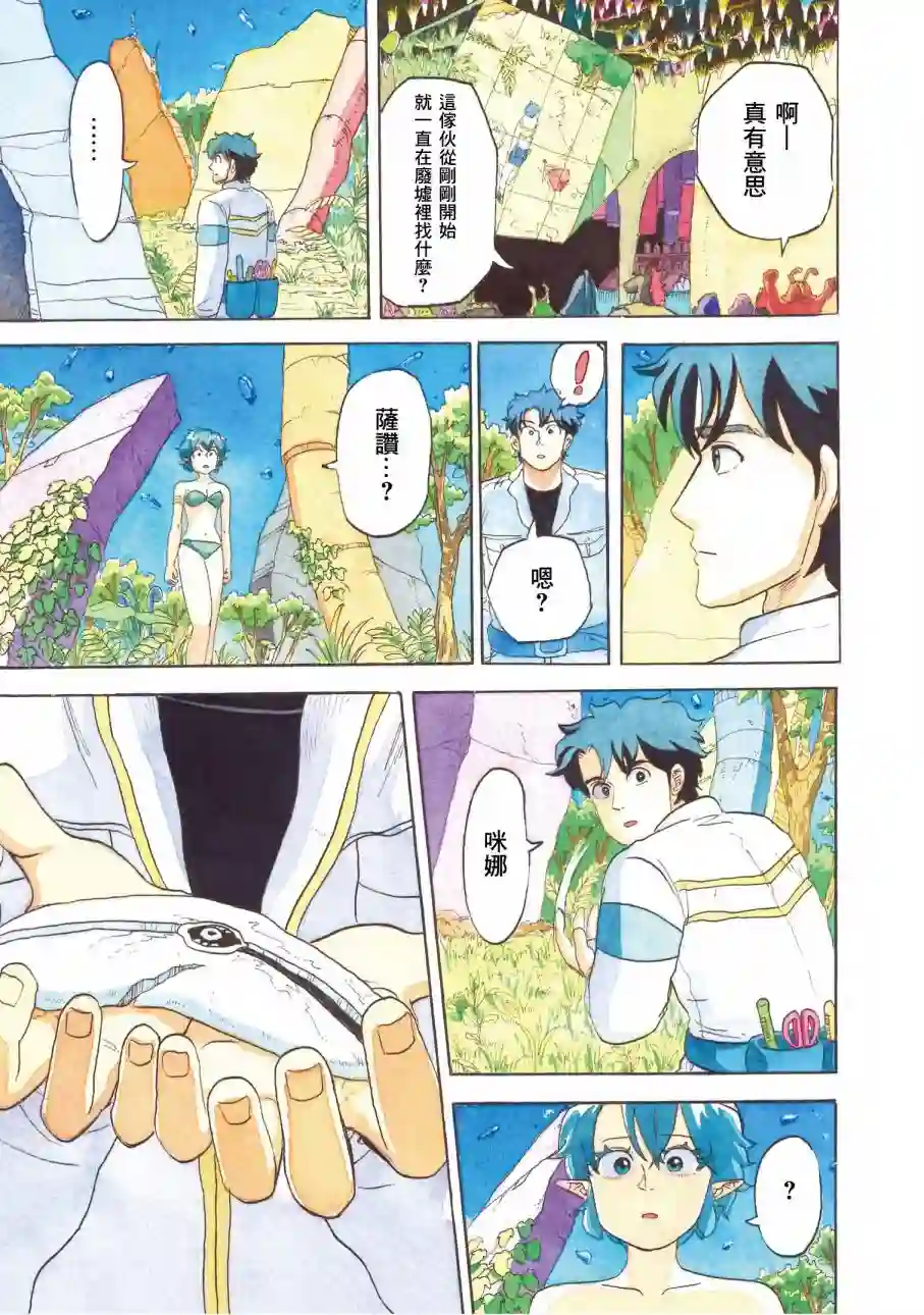 萨赞与彗星少女第29话