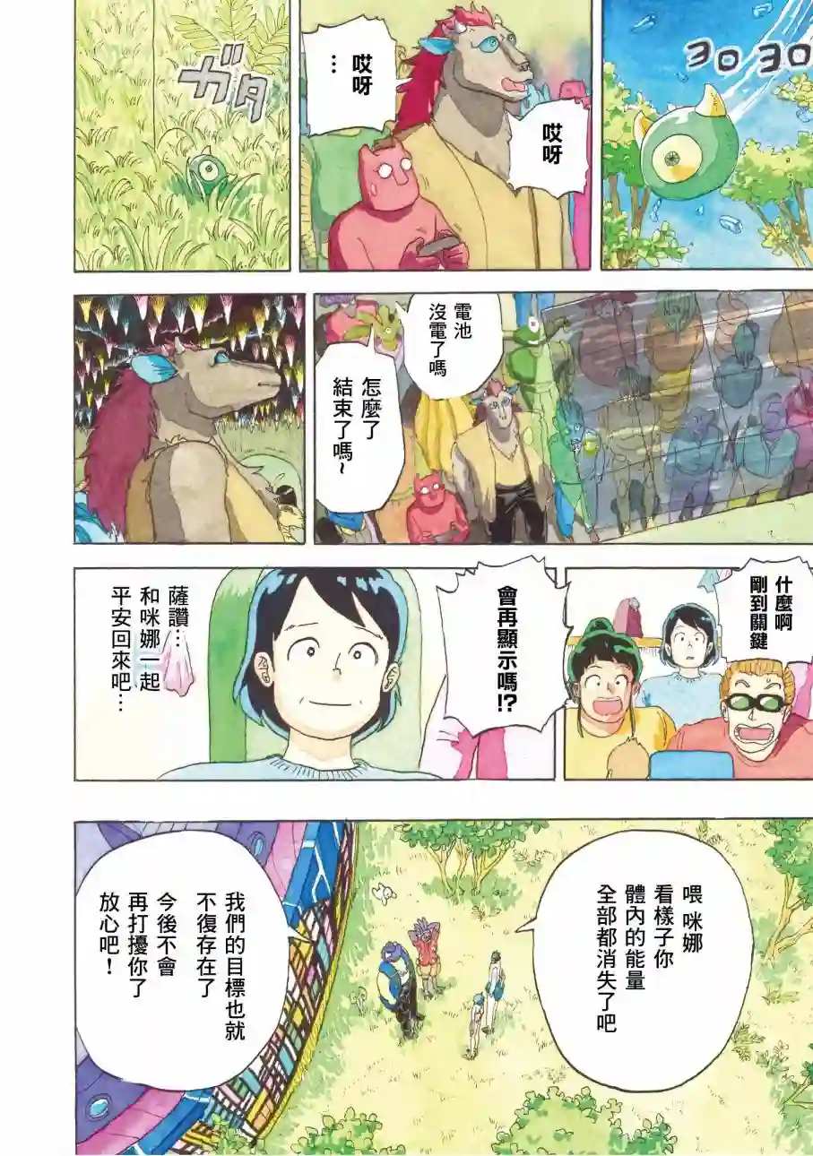 萨赞与彗星少女第29话