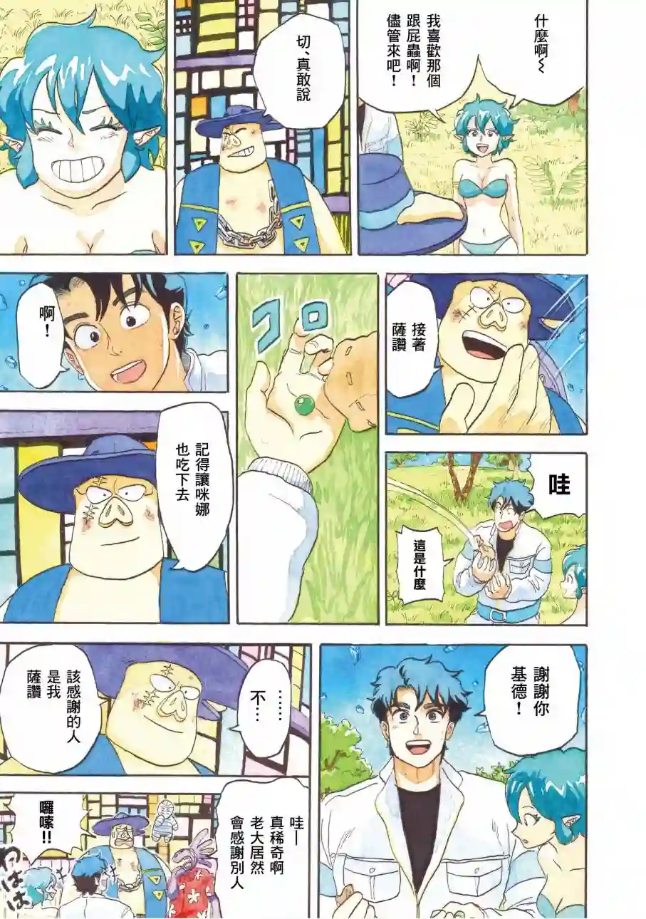 萨赞与彗星少女第29话