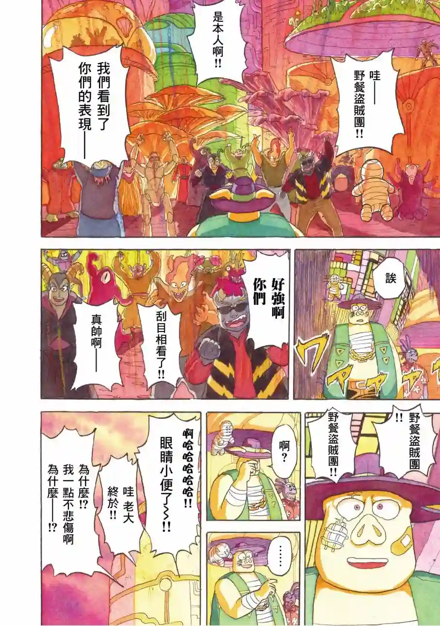 萨赞与彗星少女第29话