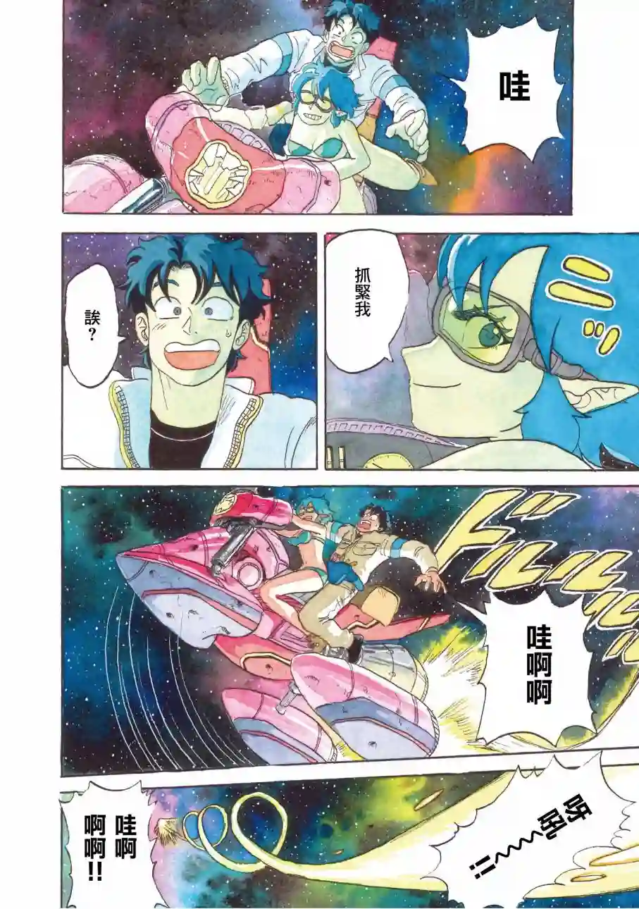 萨赞与彗星少女第29话