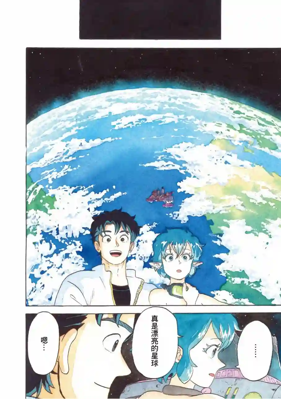 萨赞与彗星少女第29话