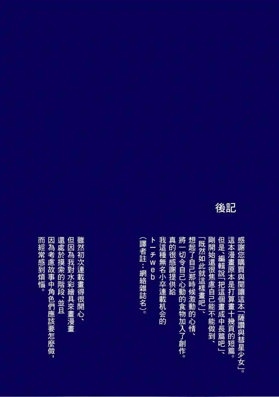 萨赞与彗星少女第29话