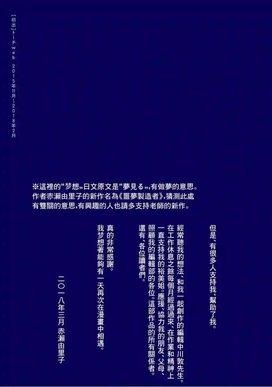 萨赞与彗星少女第29话