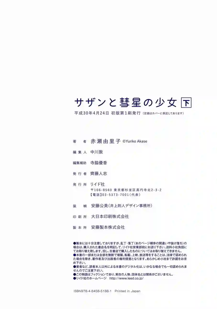 萨赞与彗星少女第29话