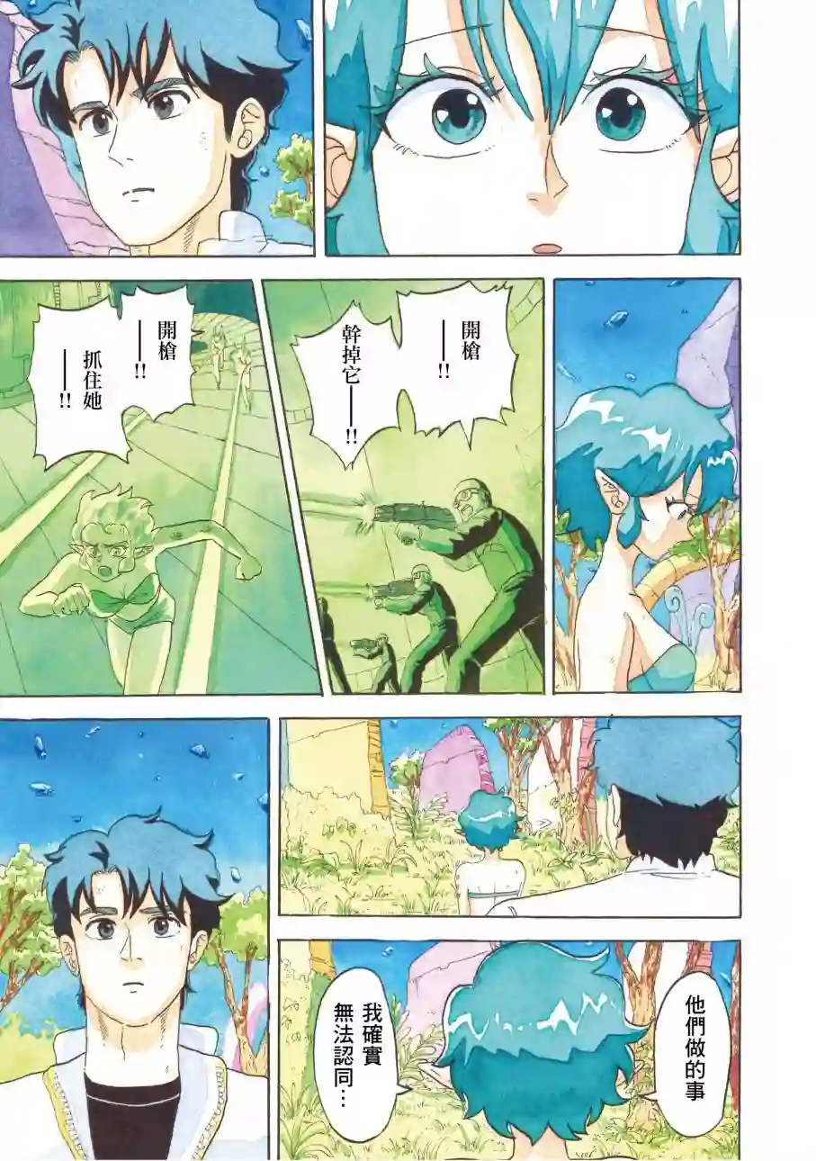 萨赞与彗星少女第29话