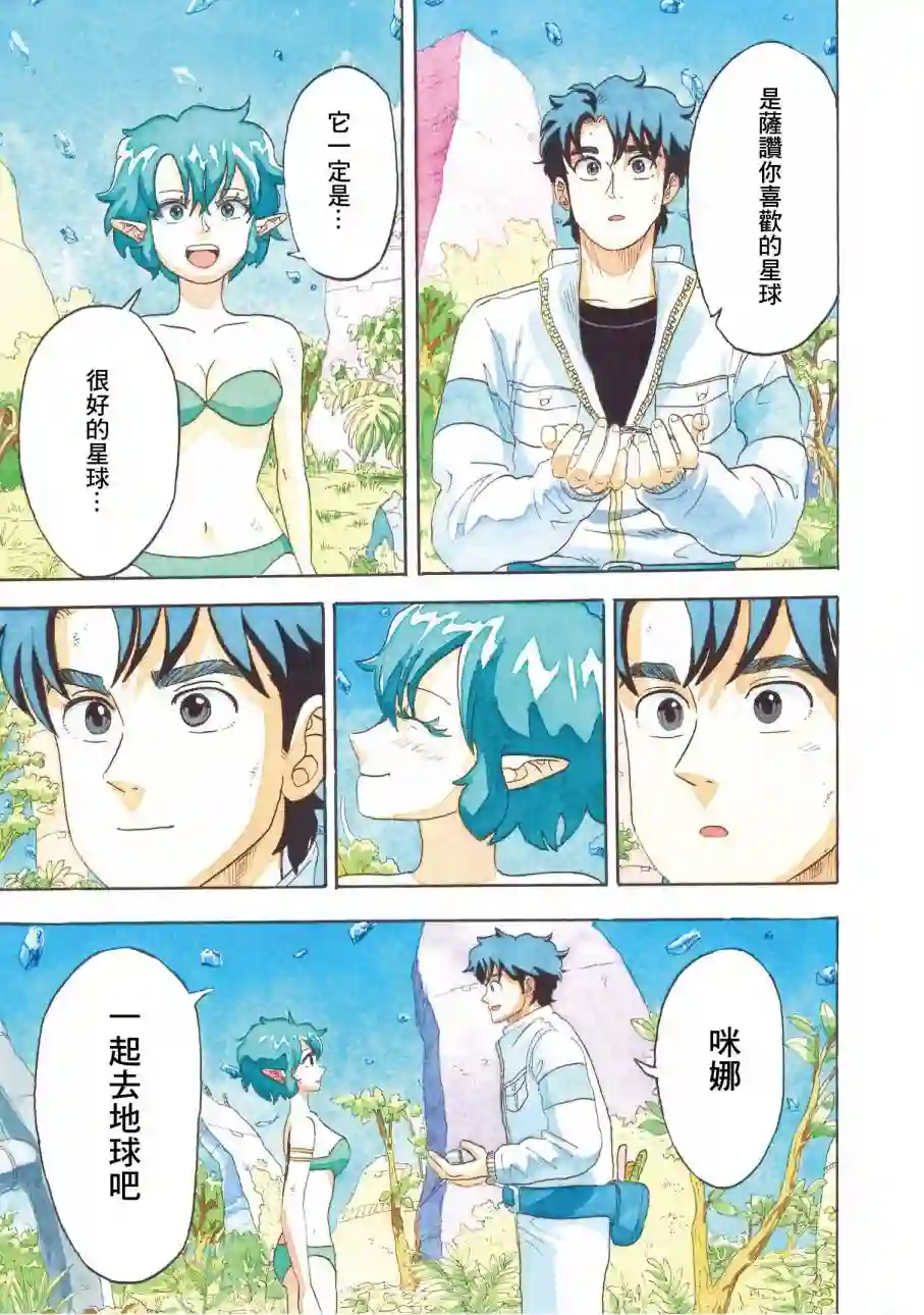 萨赞与彗星少女第29话