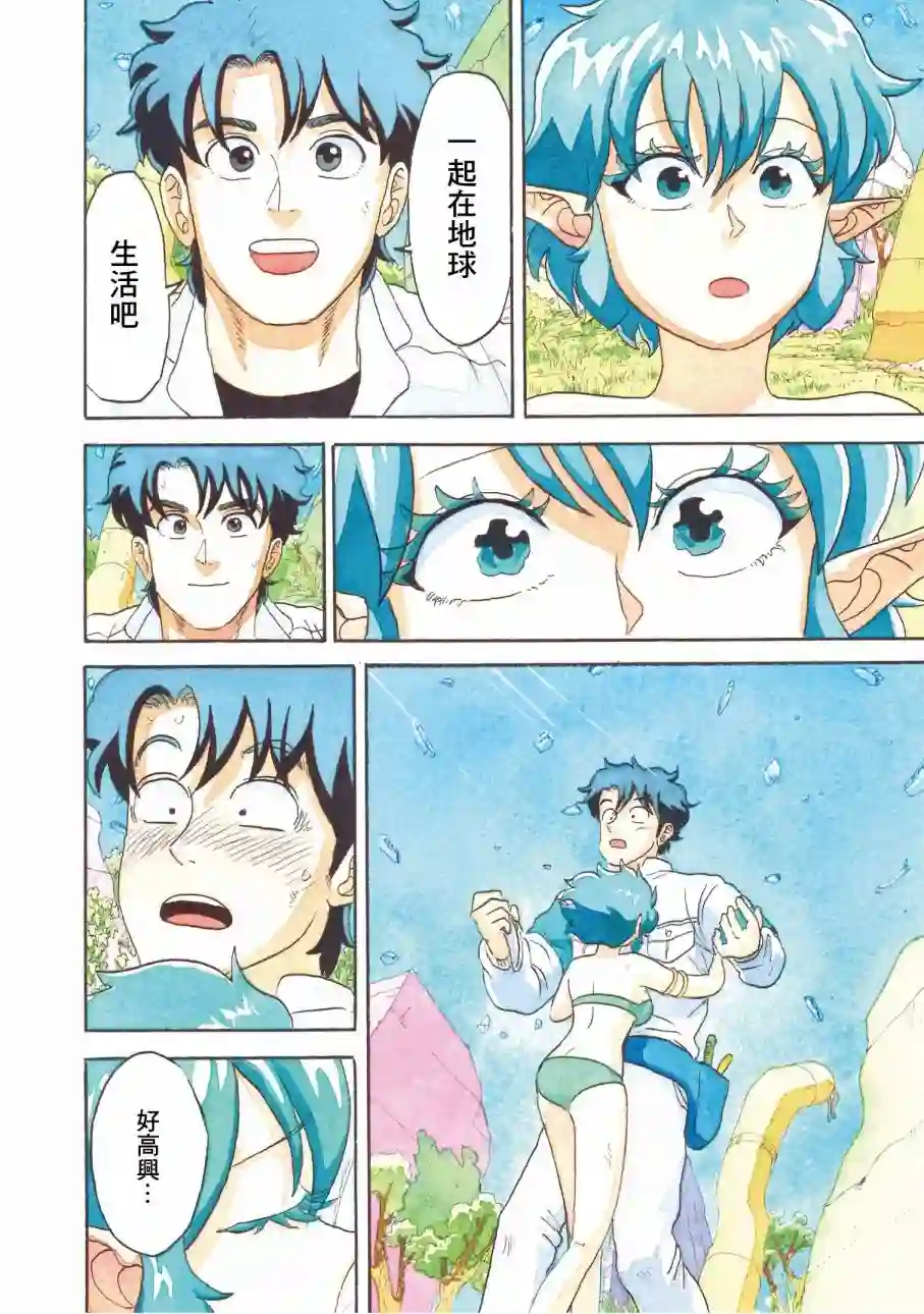 萨赞与彗星少女第29话