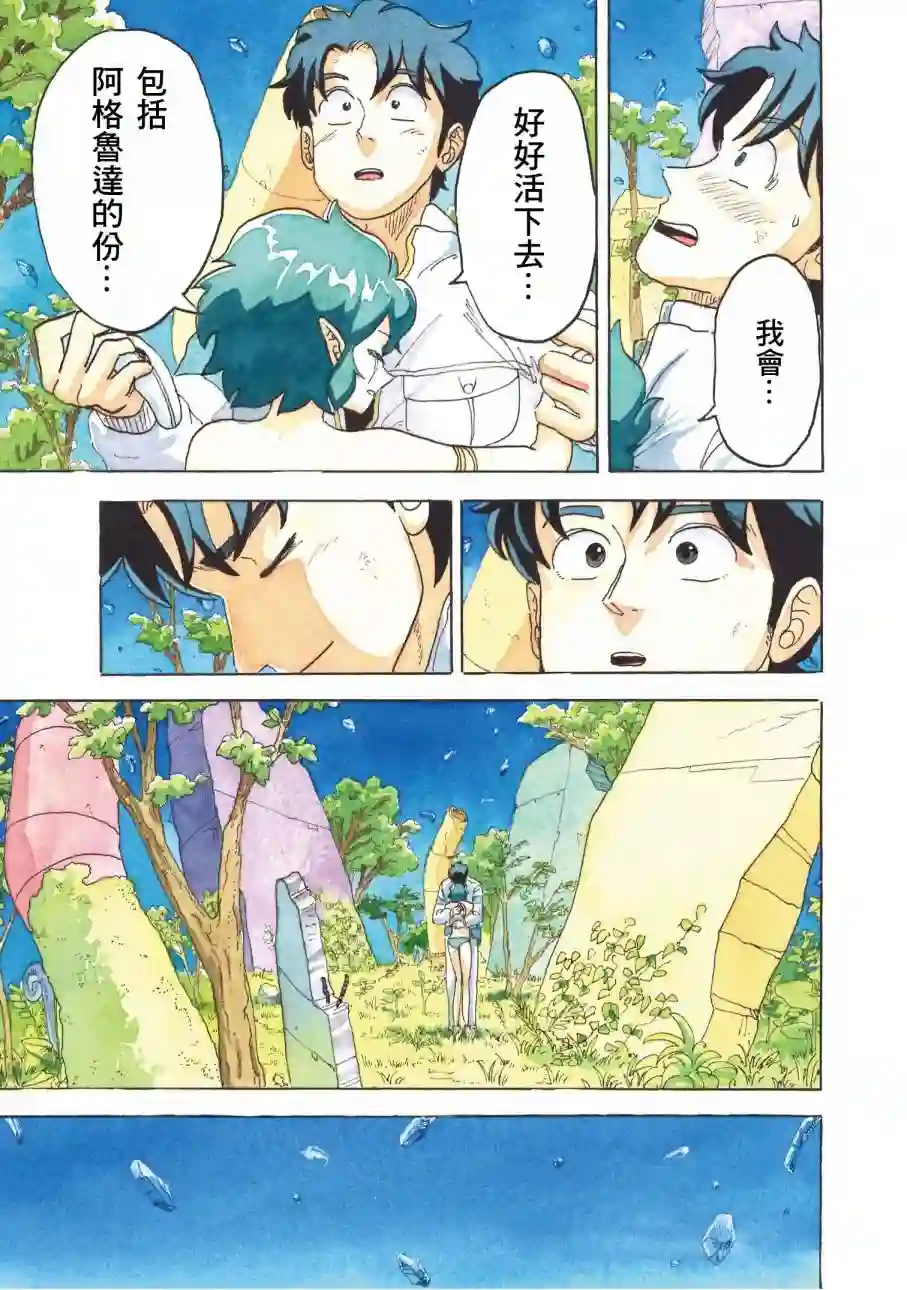 萨赞与彗星少女第29话