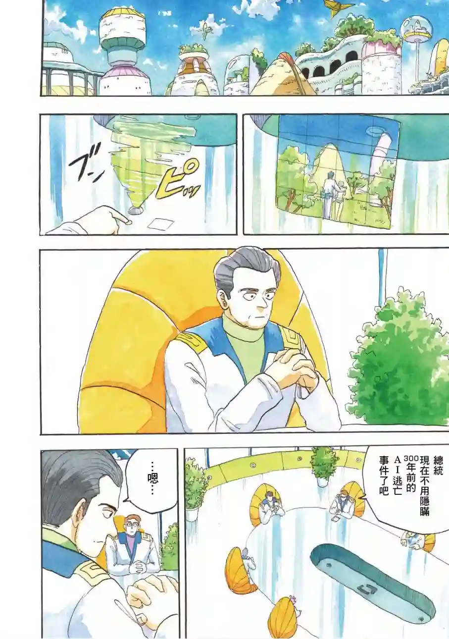 萨赞与彗星少女第29话