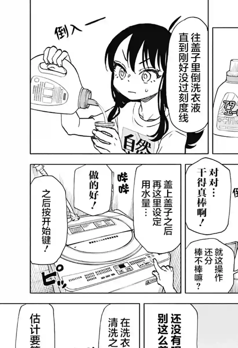 全都破坏掉!第13话