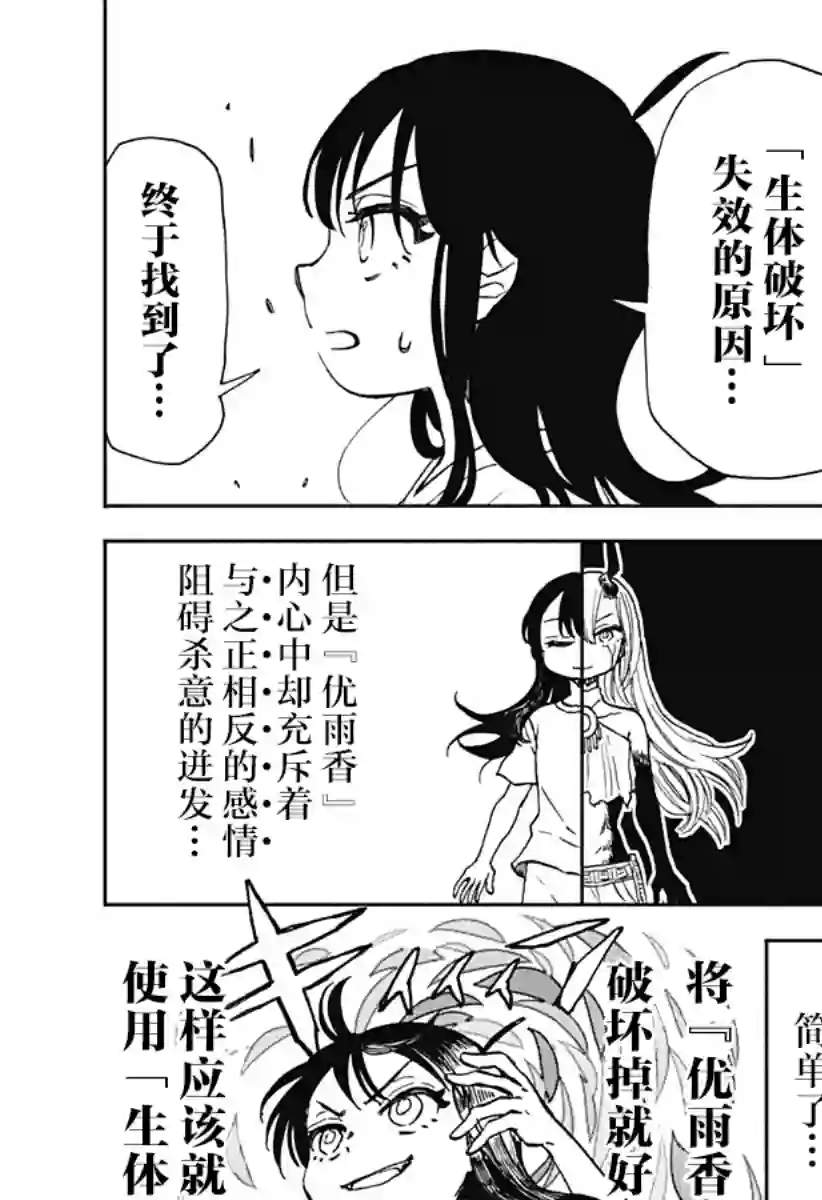 全都破坏掉!第13话