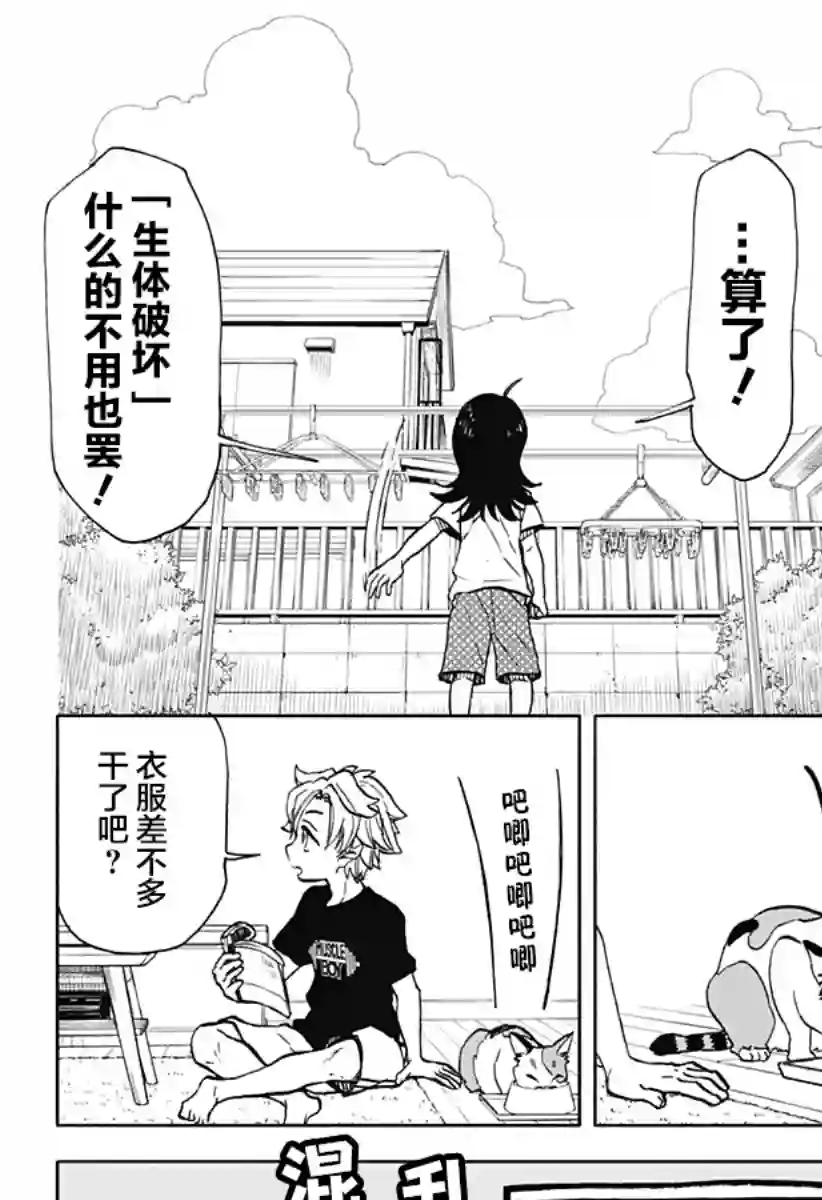 全都破坏掉!第13话