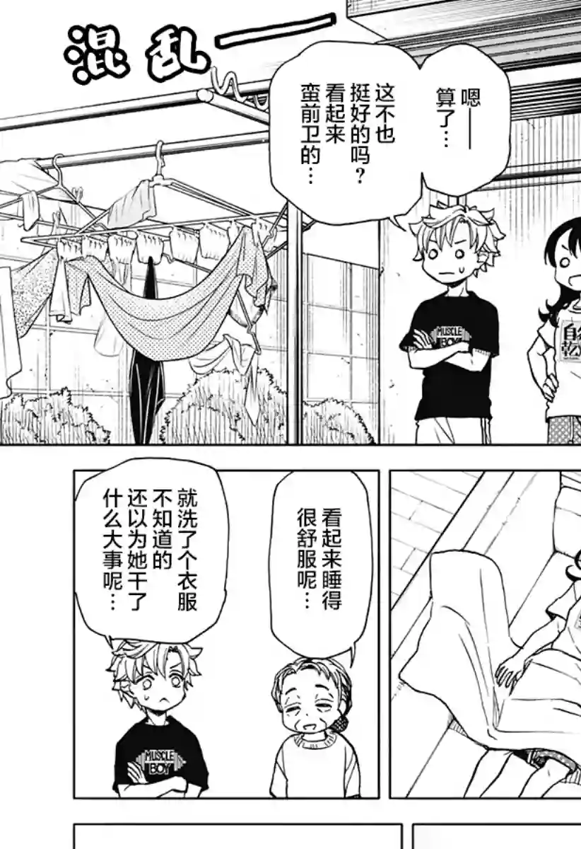 全都破坏掉!第13话