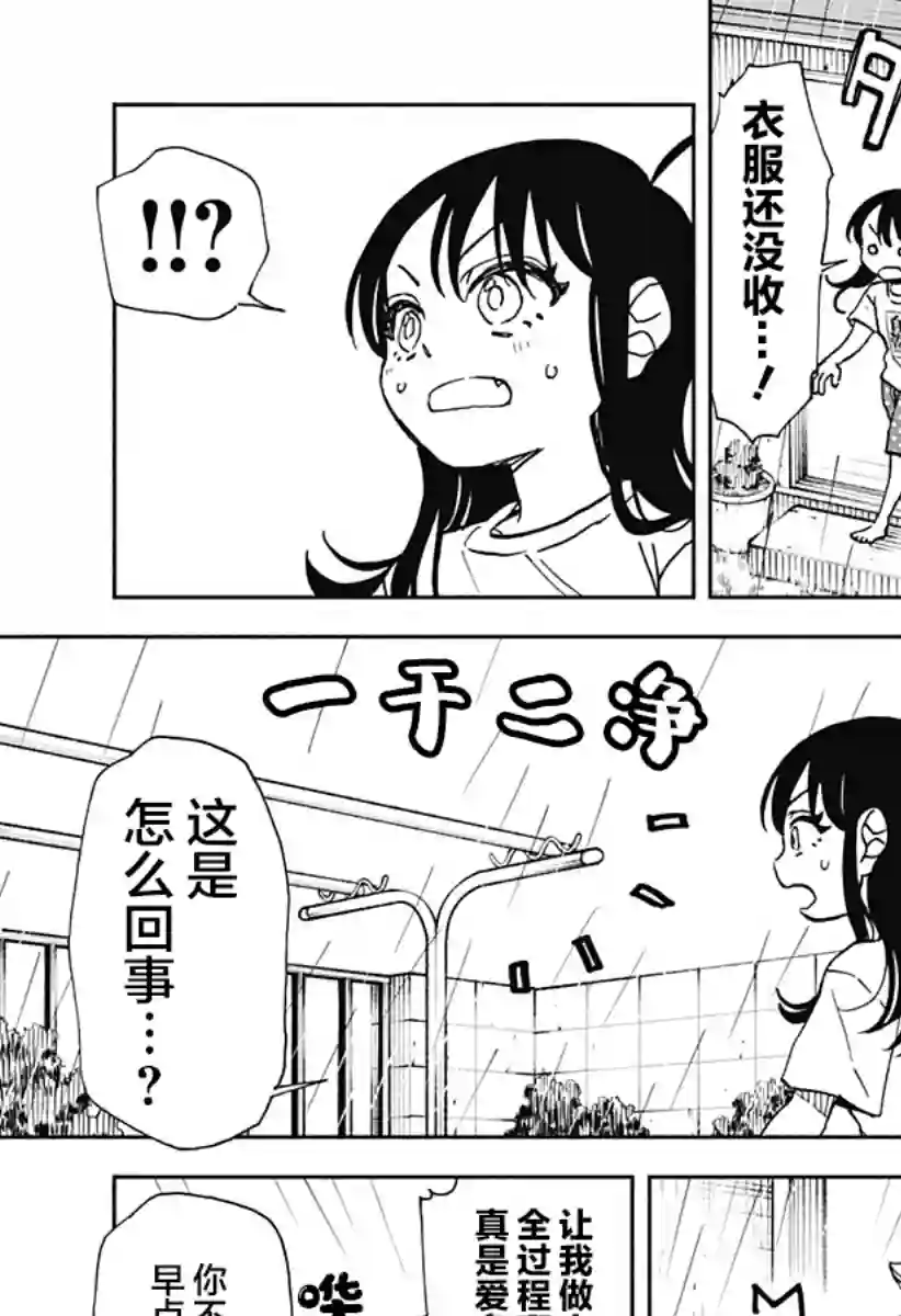 全都破坏掉!第13话