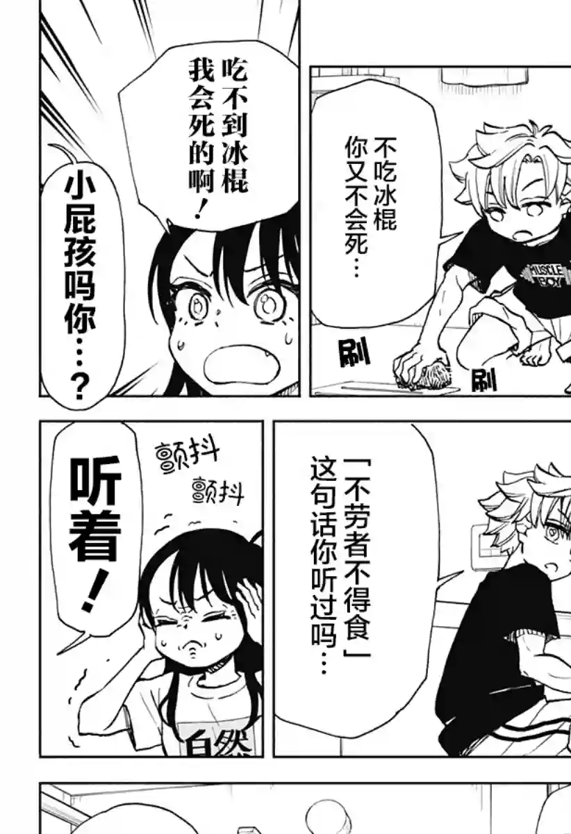 全都破坏掉!第13话