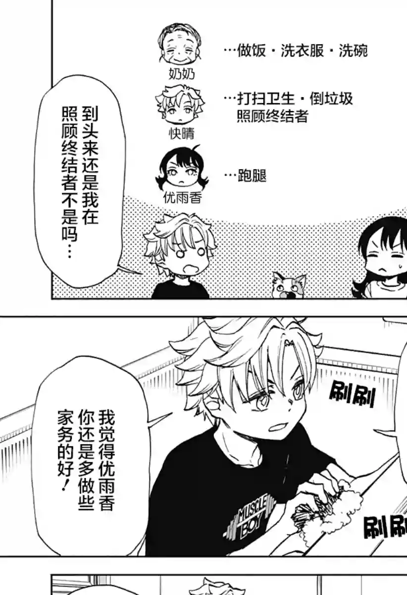 全都破坏掉!第13话