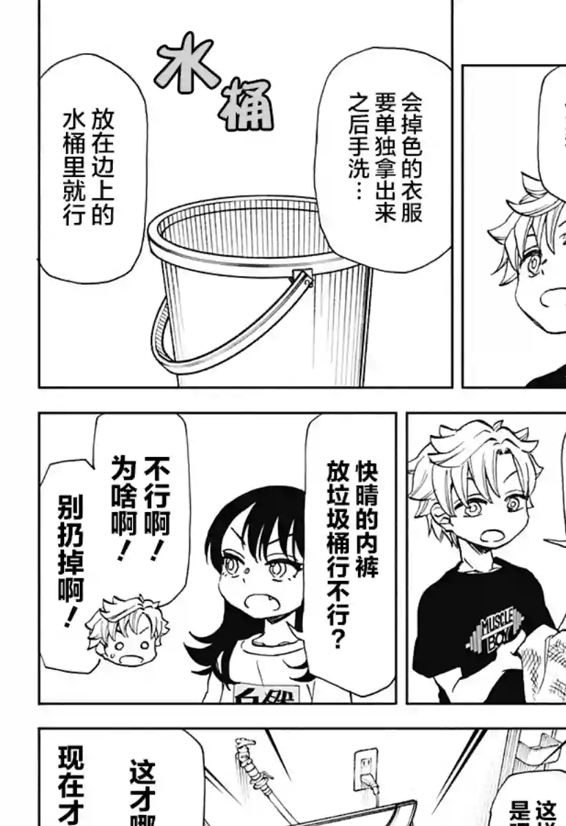 全都破坏掉!第13话