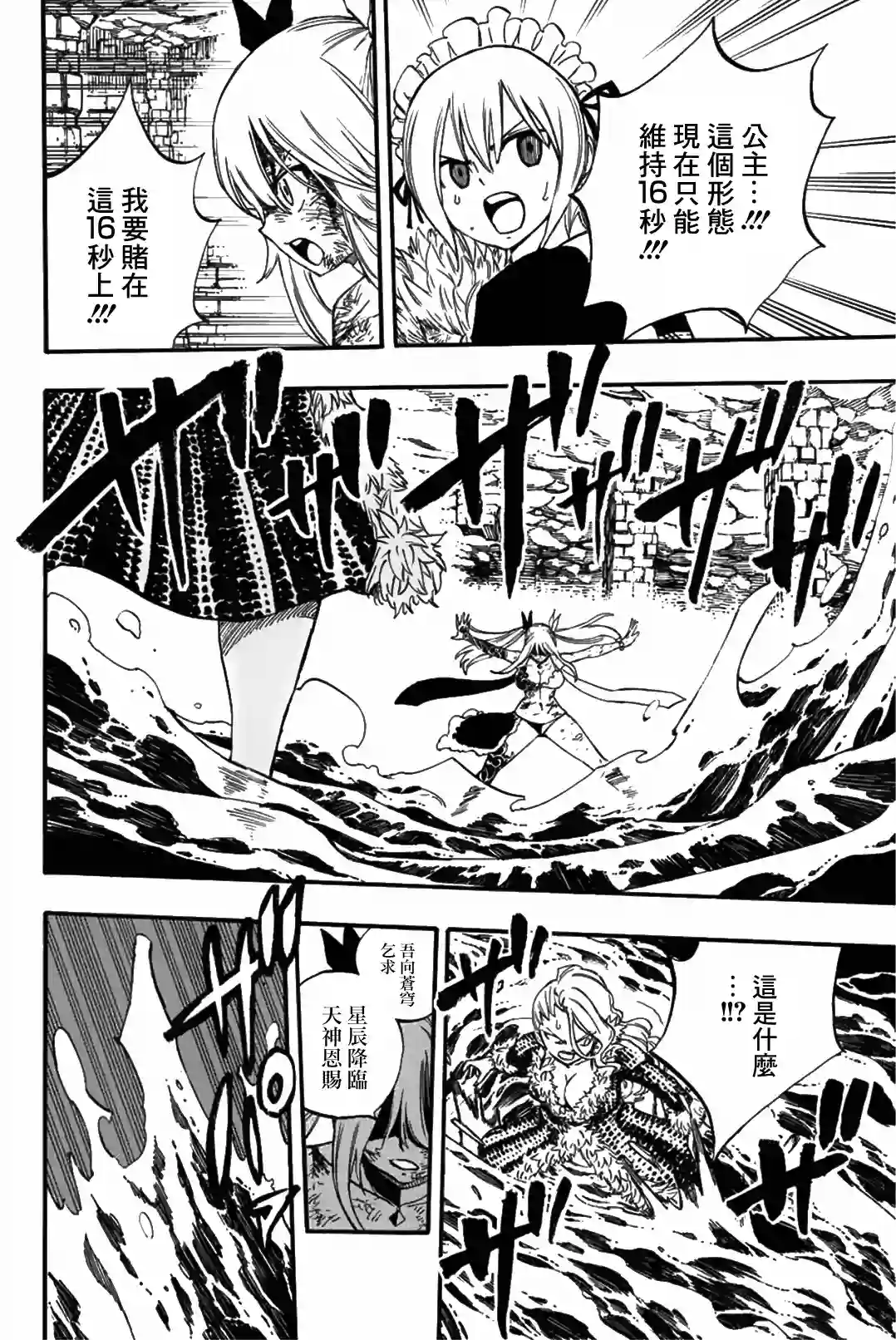 妖精的尾巴 百年任务第103话