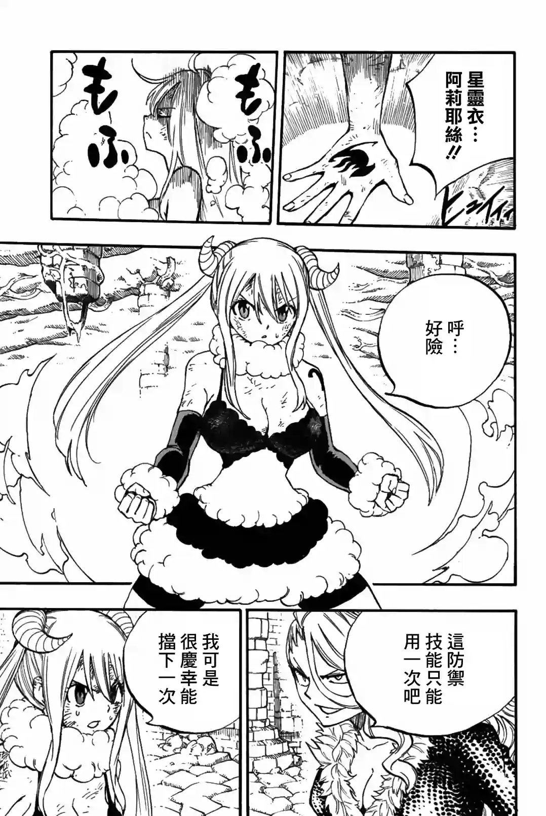 妖精的尾巴 百年任务第103话