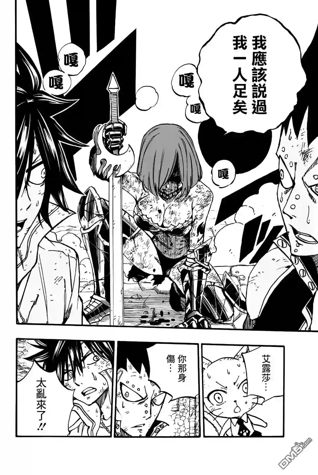 妖精的尾巴 百年任务第104话