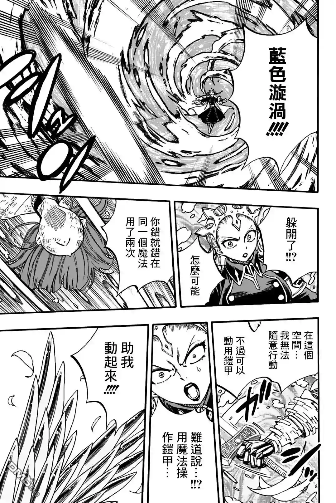 妖精的尾巴 百年任务第104话