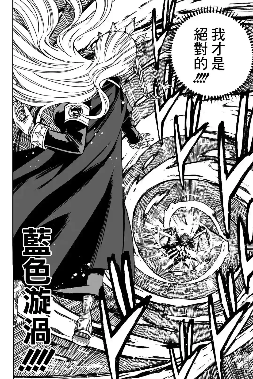 妖精的尾巴 百年任务第104话