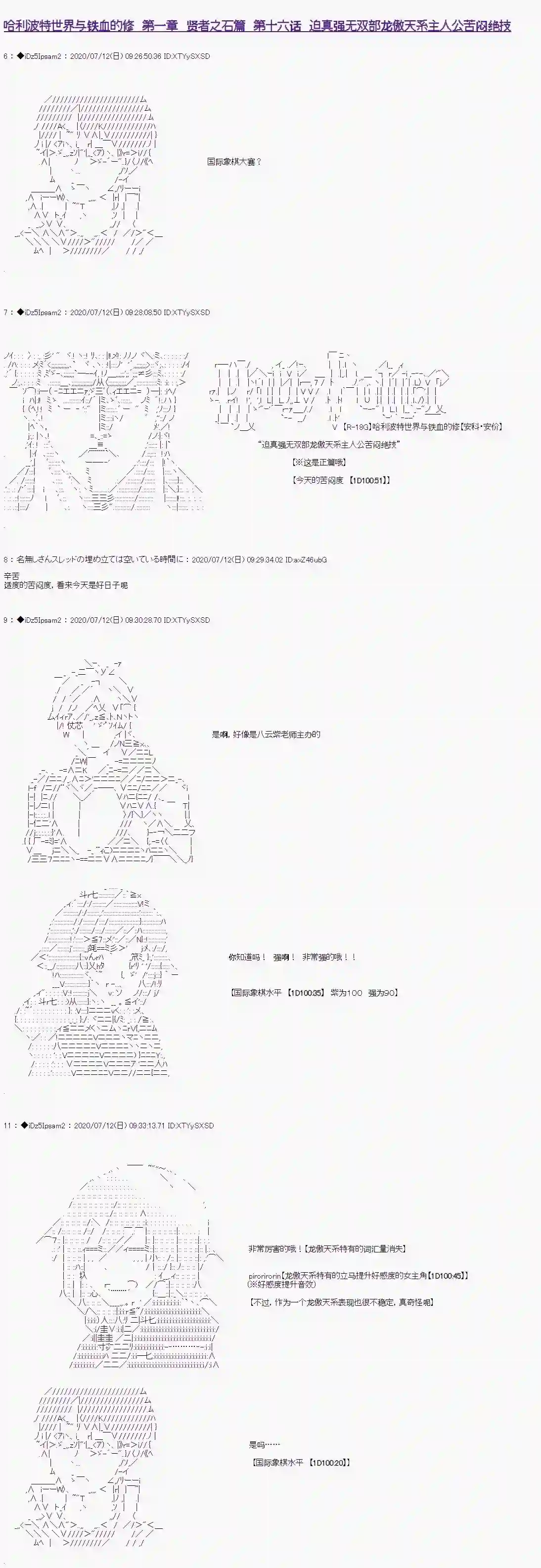 哈利波特世界与铁血的修第一章 第16话
