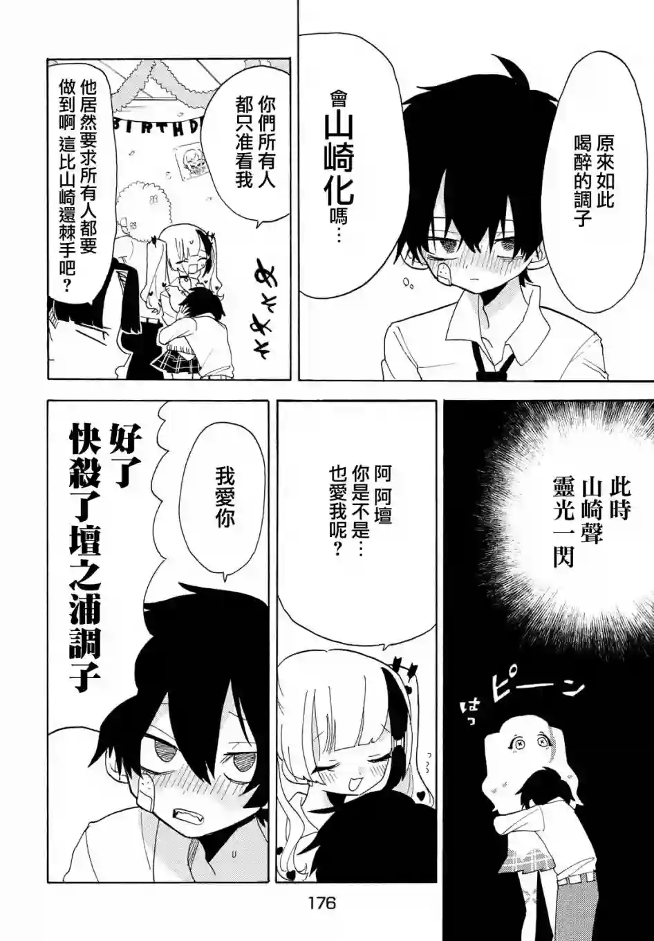 舞动重生第40话