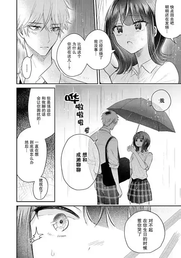 笨拙的纯情恋爱男第14话