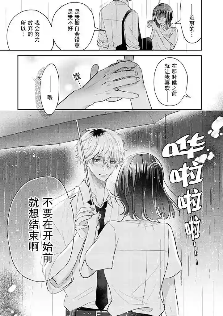 笨拙的纯情恋爱男第14话